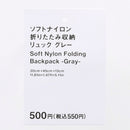 ソフトナイロン折りたたみ収納リュック（ＧＹ）