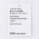 ソフトナイロン折りたたみ収納ボストンバッグ（ＧＹ）