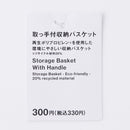 取っ手付収納バスケット