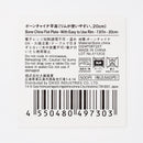 ボーンチャイナ平皿（リムが使いやすい）２０ｃｍ