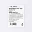 バンブー携帯スタンド