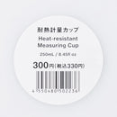 耐熱計量カップ２５０ｍＬ