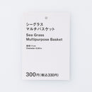 シーグラスマルチバスケット
