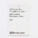 スプリットレザーペット用リード（ＧＹ）