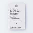 ロープリング（ＹＬ×ＢＬ）