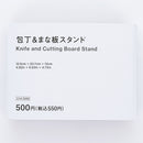 包丁＆まな板スタンド