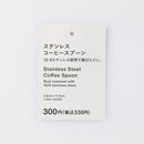 ステンレスコーヒースプーン