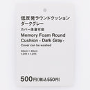 低反発ラウンドクッション（ＤＧＹ）
