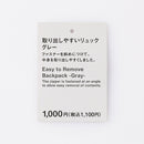 取り出しやすいリュック（ＧＹ）