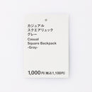 カジュアルスクエアリュック（ＧＹ）