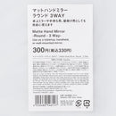 マットハンドミラー（ラウンド、３ＷＡＹ）