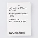 ヘリンボーンスリッパ（ＧＹ）