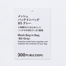 メッシュバッグインバッグ（Ｂ５、ＧＹ）