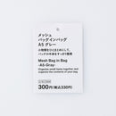 メッシュバッグインバッグ（Ａ５、ＧＹ）