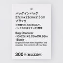 バッグインバッグ（ＢＫ）２７ｃｍ×２１ｃｍ×２．５ｃｍ