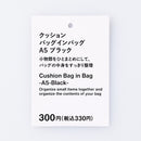クッションバッグインバッグ（Ａ５、ＢＫ）