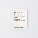 外縫いスリッパ（ＢＥ）