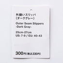 外縫いスリッパ（ＤＧＹ）２５ｃｍー２７ｃｍ