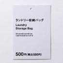 ランドリー収納バッグ