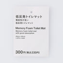 低反発トイレマット