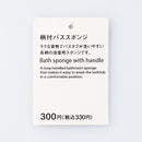 柄付バススポンジ