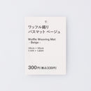 ワッフル織りバスマット（３５ｃｍｘ５５ｃｍ、ＢＥ）