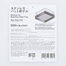 ステンレスバット用ザル