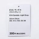 ＥＶＡサンダル（ＬＧＹ）