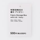 布製収納ＢＯＸ（蓋付、ＩＶ）