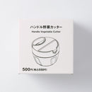 ハンドル野菜カッター