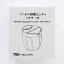 ハンドル野菜カッター（ミキサー付）