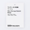 ワイヤーカゴ収納（ＢＥ）