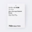 ワイヤーカゴ収納（ＢＥ）