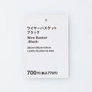 ワイヤーバスケット（ＢＫ）