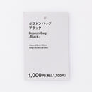 ボストンバッグ（ＢＫ）