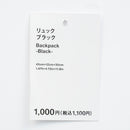 リュック（ＢＫ）