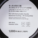 取っ手が取れる鍋（ダイヤモンドコーティング、ＩＨ対応）
