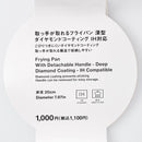 取っ手が取れるフライパン（深型、ダイヤモンドコーティング、ＩＨ対応）