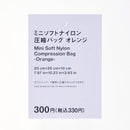 ミニソフトナイロン圧縮バッグ（ＯＲ）