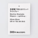 洗濯機で洗えるスリッパ（ＬＧＹ）