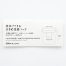 仕分けできる洗濯バッグ（細目、大きめ）