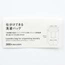 仕分けできる洗濯バッグ（細目）