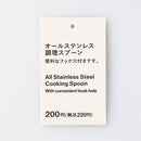 オールステンレス調理スプーン