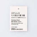 ステンレスミニ泡立て器（２個）