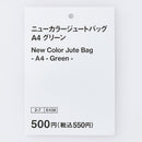 ニューカラージュートバッグ（Ａ４、ＧＲ）