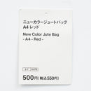 ニューカラージュートバッグ（Ａ４、ＲＤ）