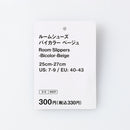ルームシューズ（バイカラー、ＢＥ）