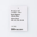 ルームシューズ（バイカラー、ＢＬ）