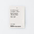 シートクッション（バイカラー、ＢＬ）