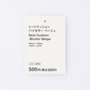 シートクッション（バイカラー、ＢＥ）